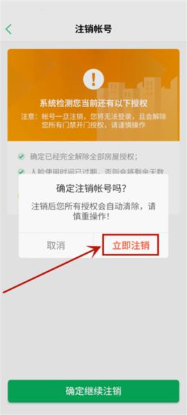 智慧光明app图片17