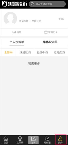 黑猫投诉图片9