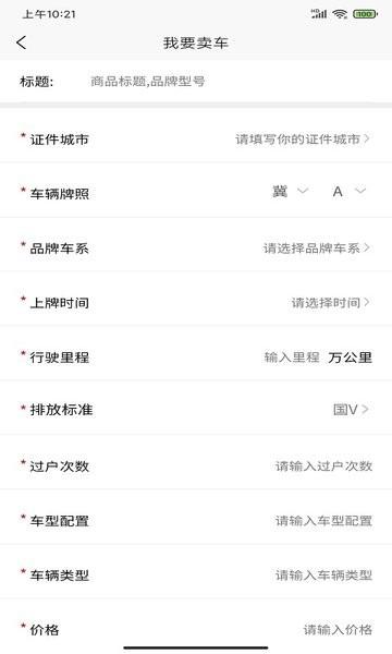 慧拍车app图片2