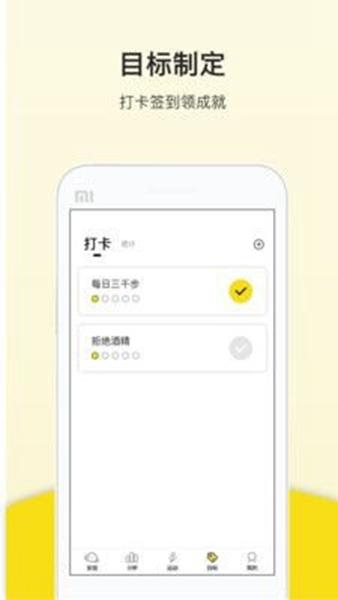 运动跑步软件截图