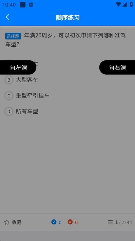 慧学车app6