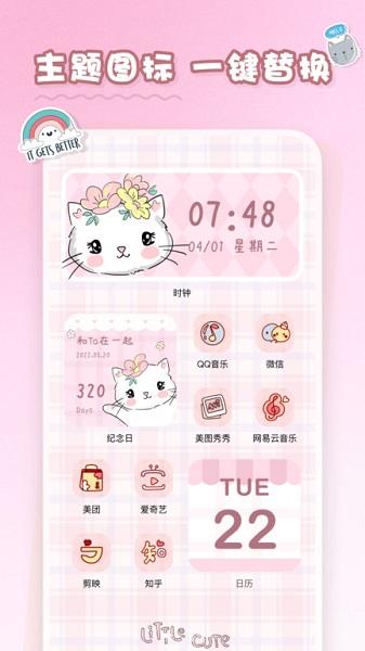 恋恋小组件v1.0.0