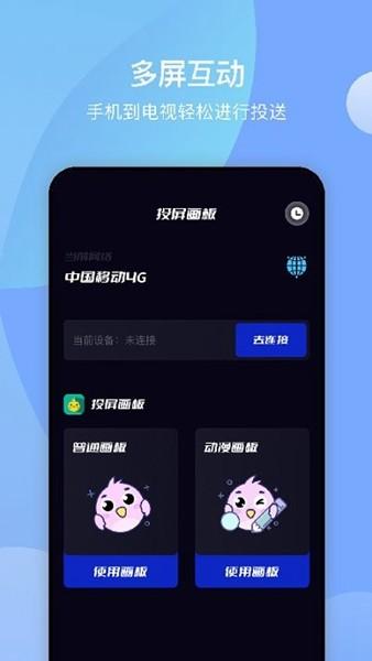 无线投屏助手App 最新版v1.8 最新版v1.8