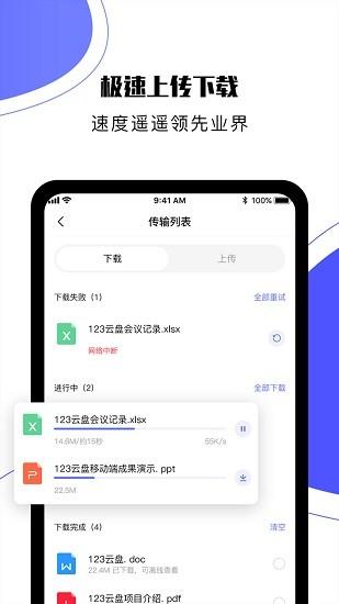 123云盘图片3