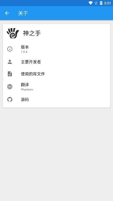 GodHand神之手root版 破解版v1.0.6 破解版v1.0.6