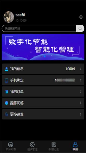 悟能云物联网软件 安卓版v4.0.0 安卓版v4.0.0