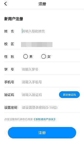 乐校通8