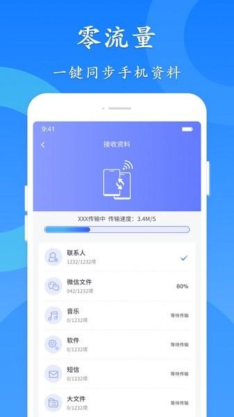 极速换机图片1