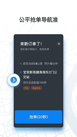 申程出行司机端图片4
