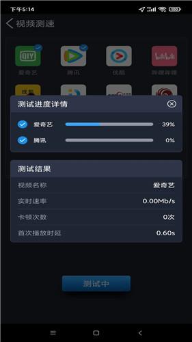 全球网测app