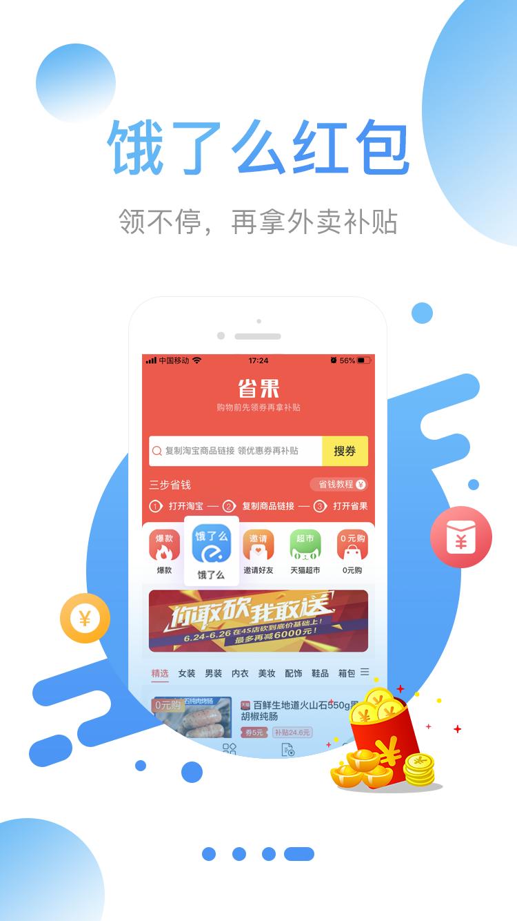 省果软件