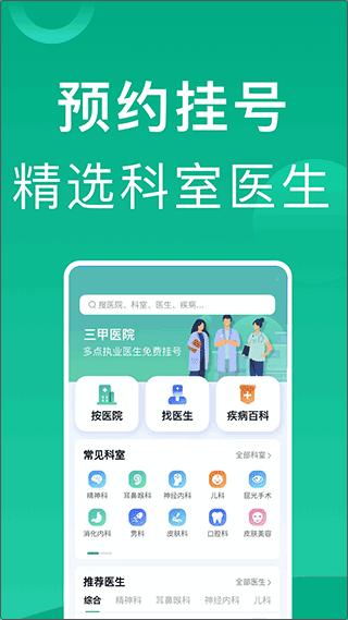 上海挂号网1