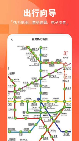 天津地铁1