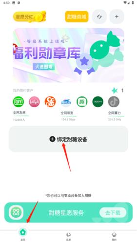 甜糖星愿服务app图片6