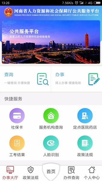 河南人社图片1