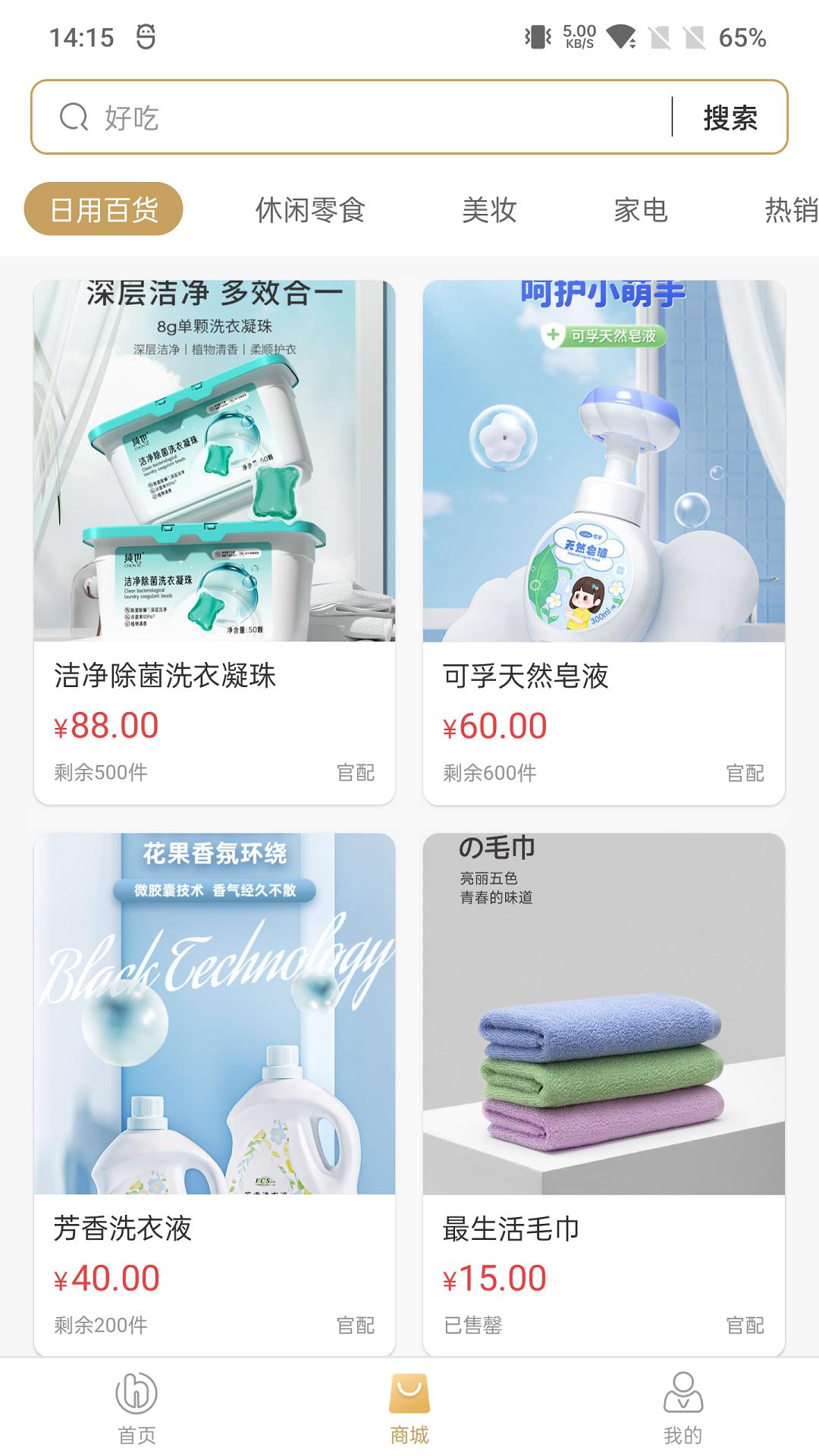 汇购商城app手机版