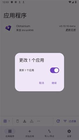 Obtainium图片4