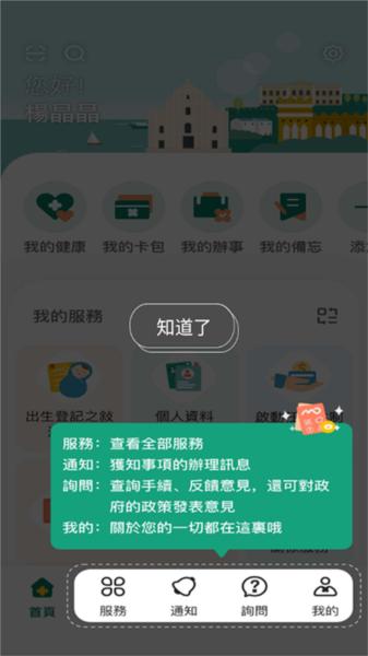 澳门公共服务一户通是图片4
