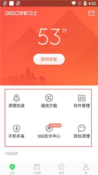 360手机卫士图片7