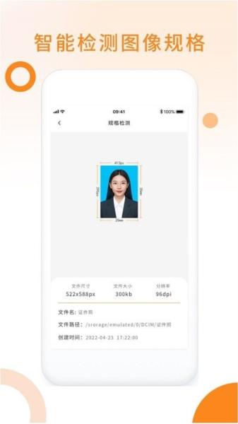 免费证件照玖安图片