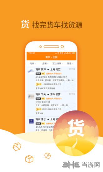 运满满货主2