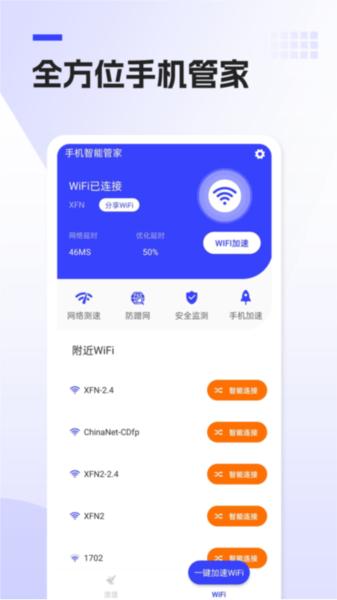 手机智能管家APP 安卓版v1.0 安卓版v1.0