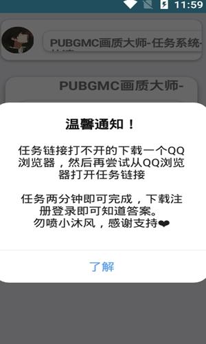 小沐风画质助手 最新版