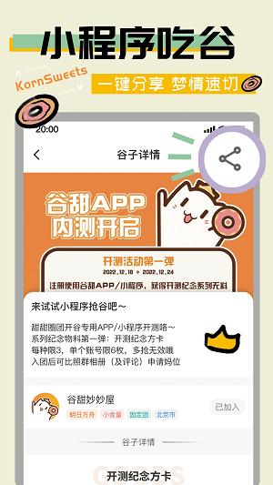 谷甜app2023最新版