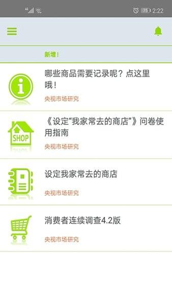 CTR问卷宝app