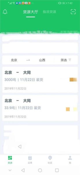 司机宝图片4