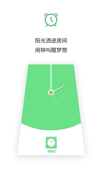 闹钟王app图片4