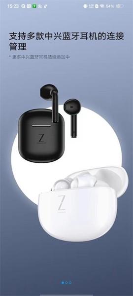中兴蓝牙耳机 手机版v1.0.012 手机版v1.0.012