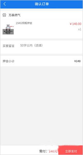 万森燃气5