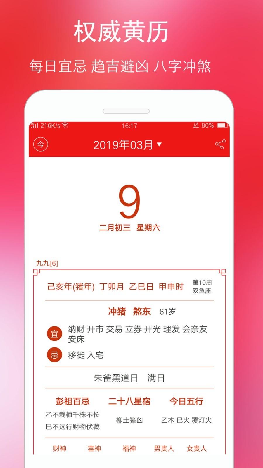 万年历免费