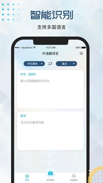 外语翻译官图片