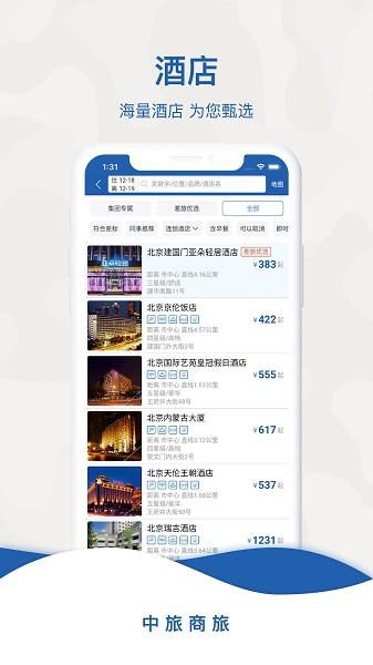 中旅商旅图片1