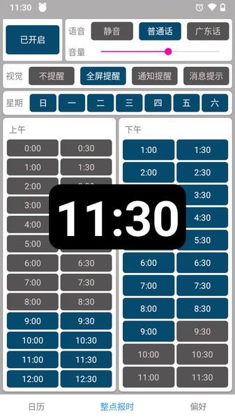 正点报时软件图片2