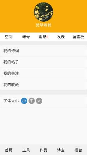 诗词吾爱app最新版本