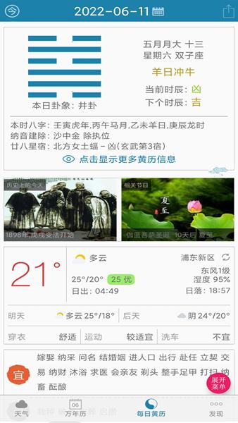 周易万年历app图片1
