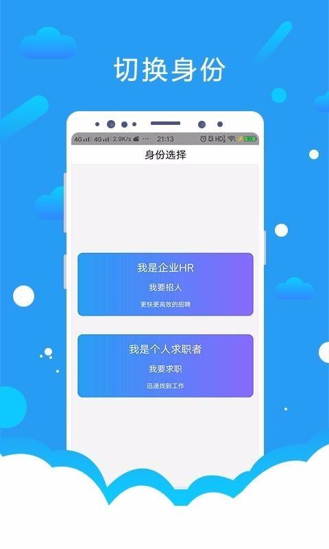 悦才招聘软件
