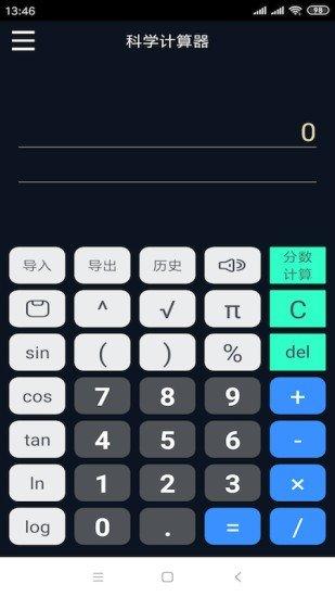 语音人工智能计算器app