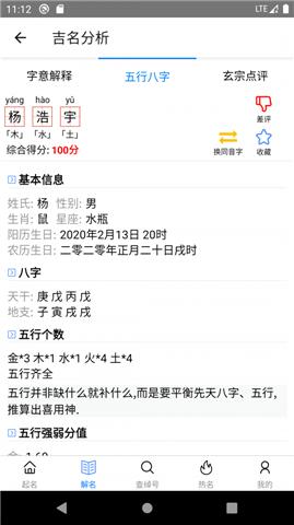 玄宗起名