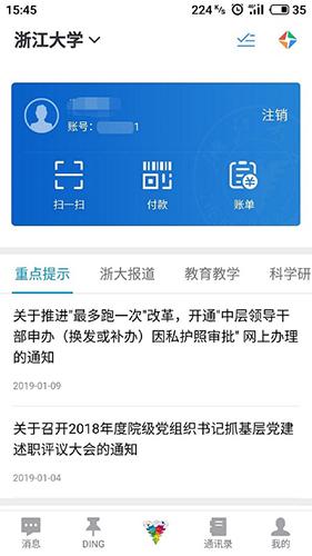 浙大钉app