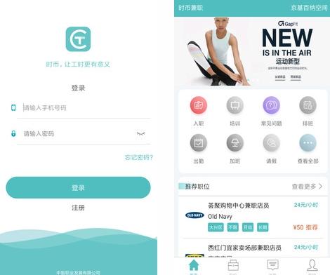 时币兼职app图片