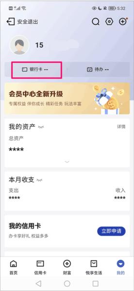 中国建设银行APP图片6