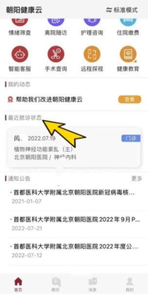 朝阳健康云8