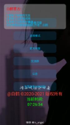 白鹤辅助器