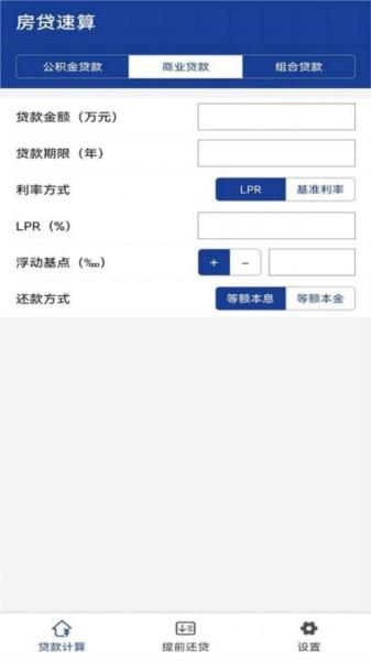 房贷速算app 安卓版v1.0.6 安卓版v1.0.6