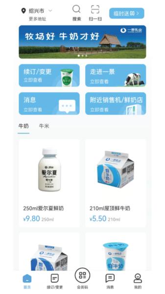 一景乳业订奶图片2