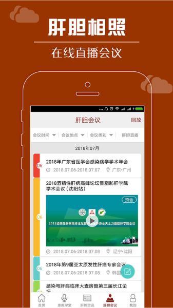 肝胆相照专家版图片2